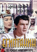 Египтянин (1954)