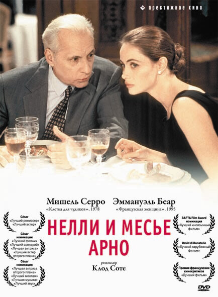 Нелли и месье Арно (1995)