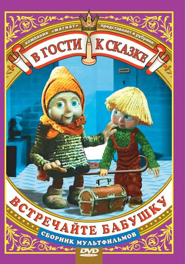 Встречайте бабушку (1984)