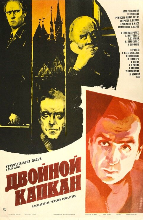 Двойной капкан (1985)