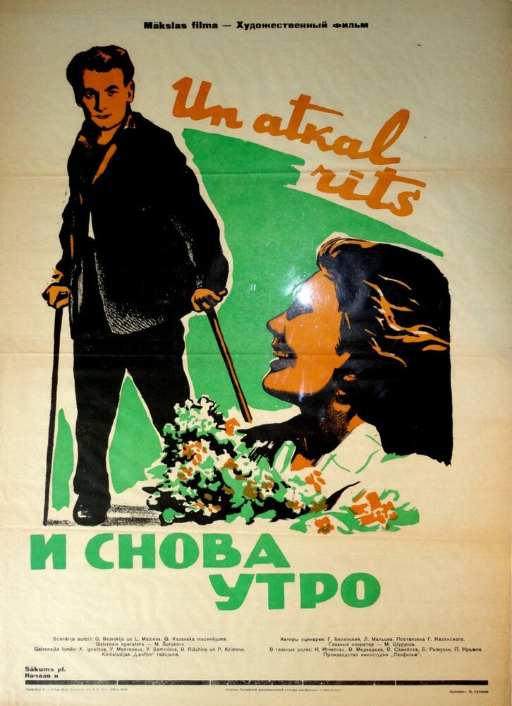 И снова утро (1961)