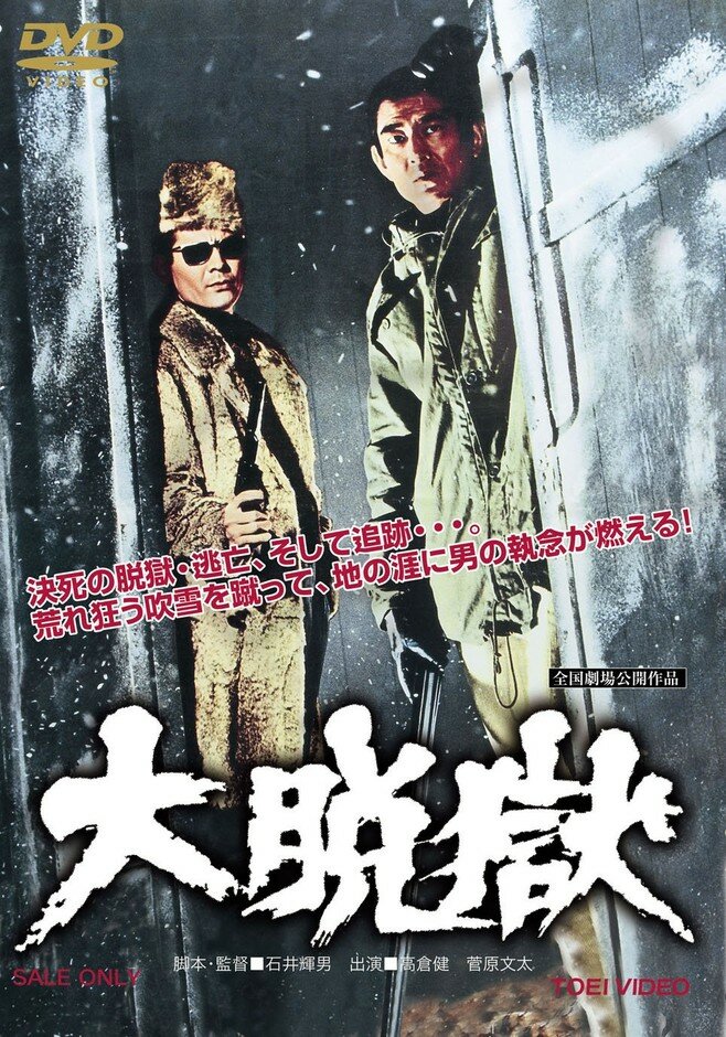 Daidatsugoku (1975)