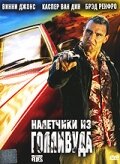 Налетчики из Голливуда (2005)