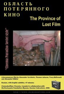 Область потерянного кино (2006)