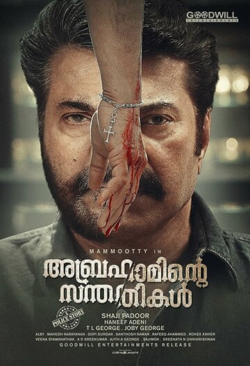 Abrahaminte Santhathikal (2018)