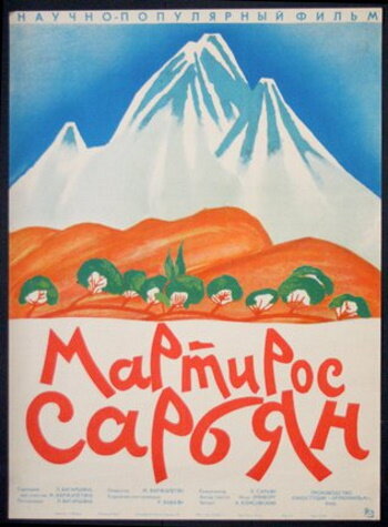 Мартирос Сарьян (1965)