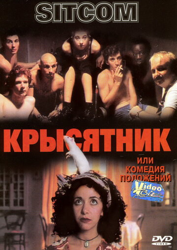 Крысятник (1997)