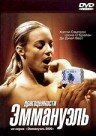 Драгоценности Эммануэль (2000)