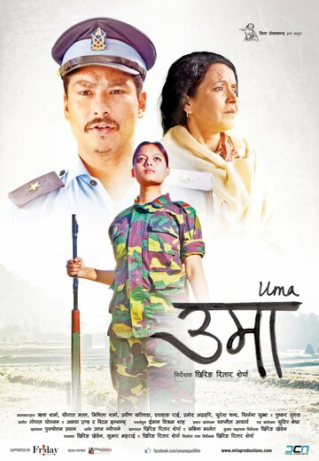 Uma (2013)