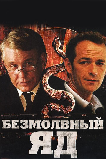 Безмолвный яд (2009)