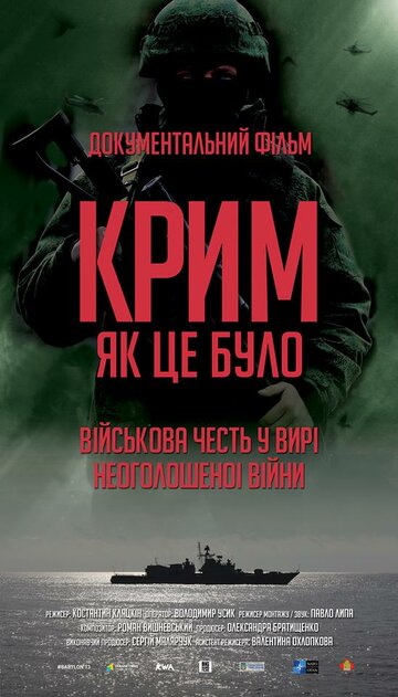 Крым, как это было (2016)