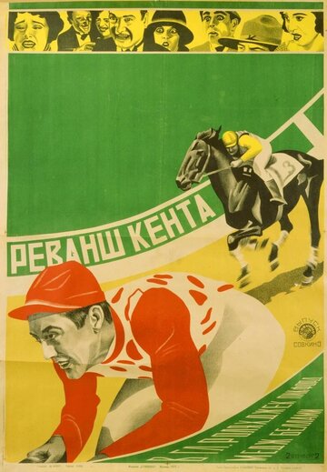 Финиш Гаррисона (1923)