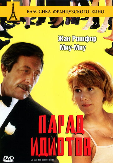 Парад идиотов (1992)